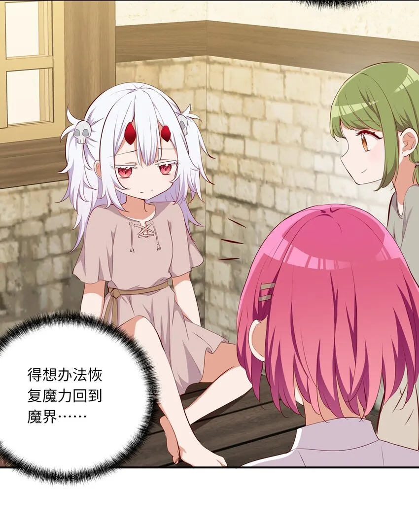 045 她就是魔王？！ 第17页