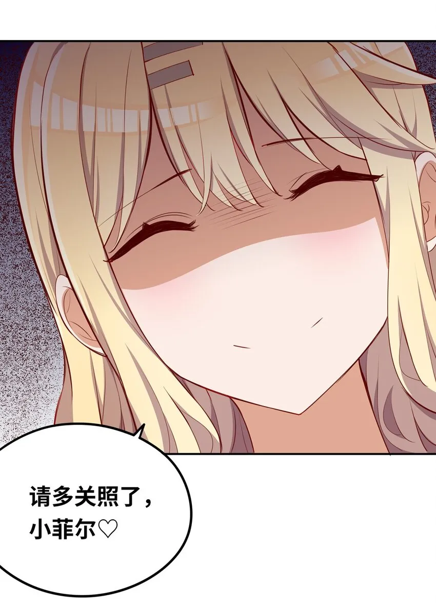 045 她就是魔王？！ 第23页