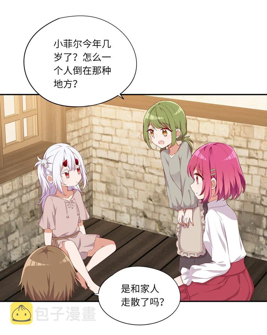 045 她就是魔王？！ 第13页