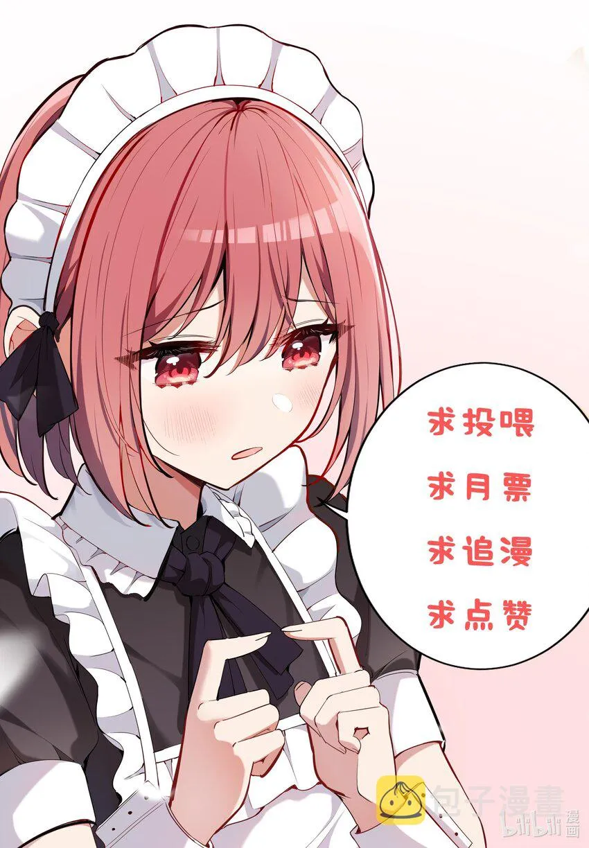 045 她就是魔王？！ 第39页