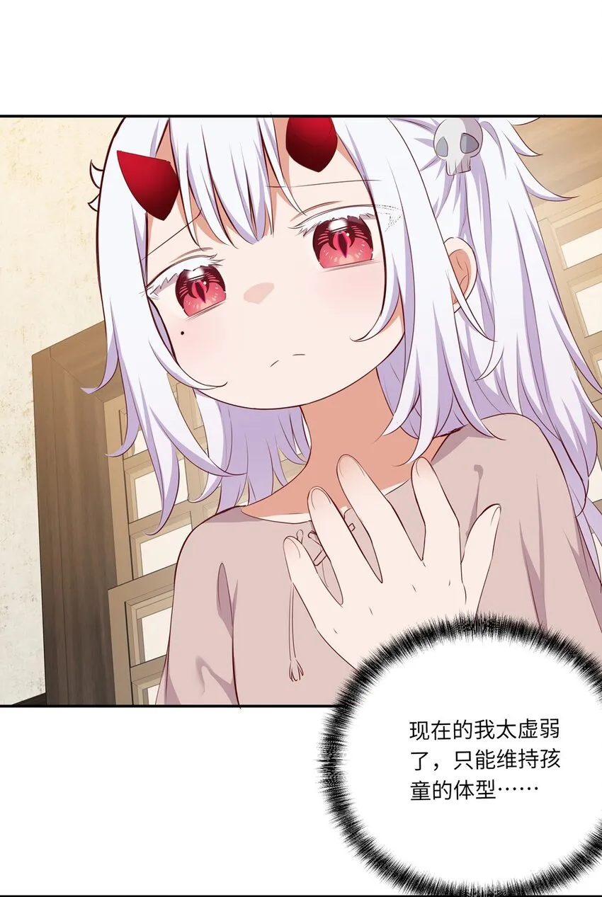 045 她就是魔王？！ 第16页