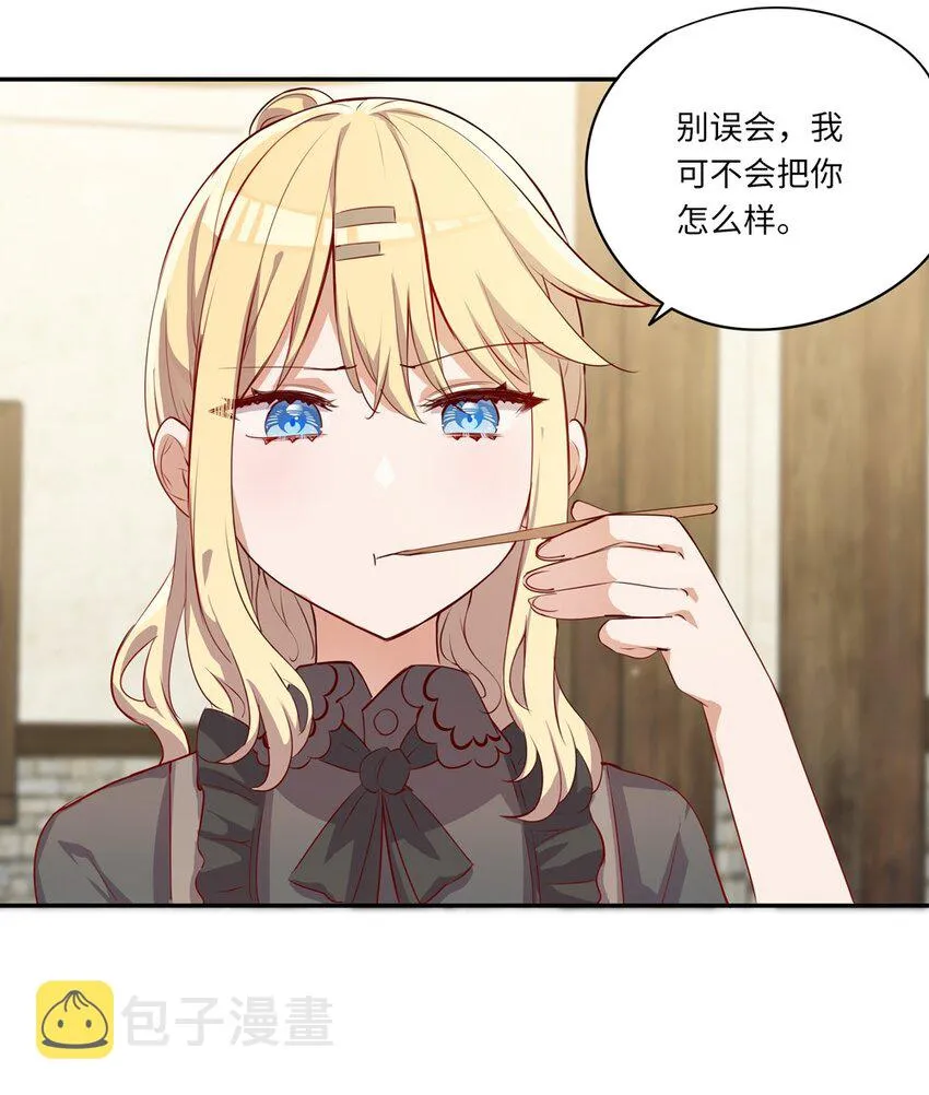 045 她就是魔王？！ 第34页