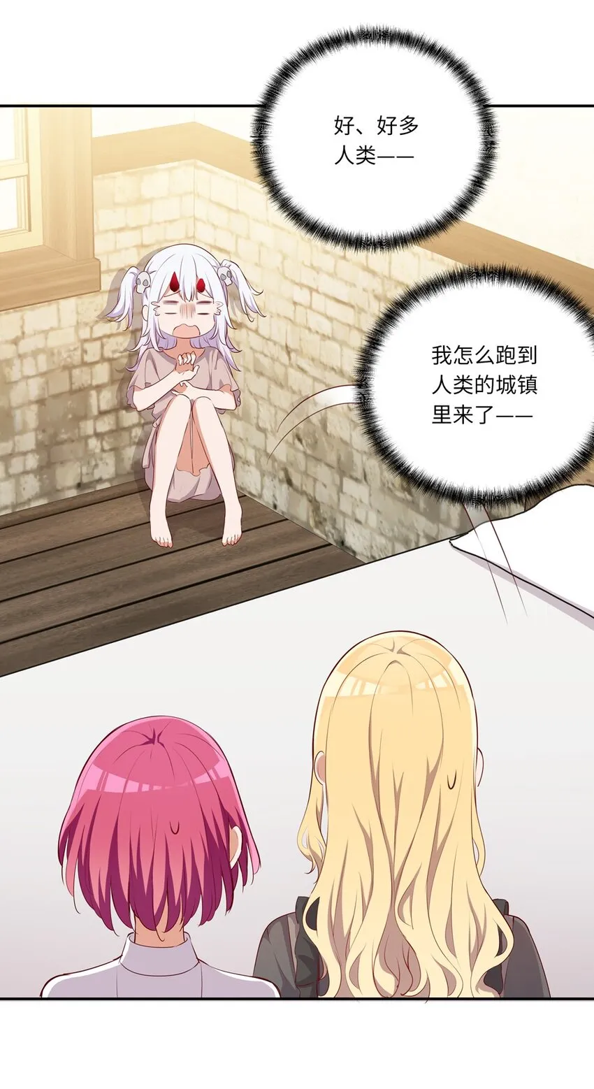 045 她就是魔王？！ 第9页
