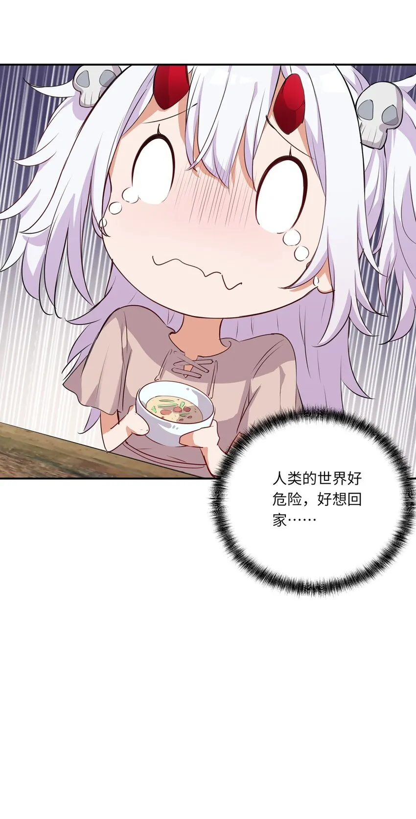 045 她就是魔王？！ 第38页