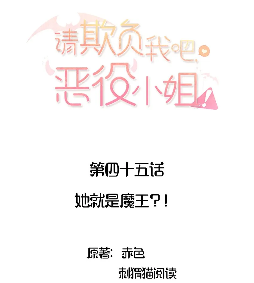 045 她就是魔王？！ 第2页