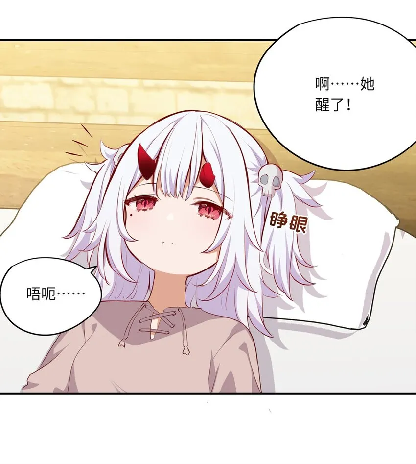 045 她就是魔王？！ 第6页