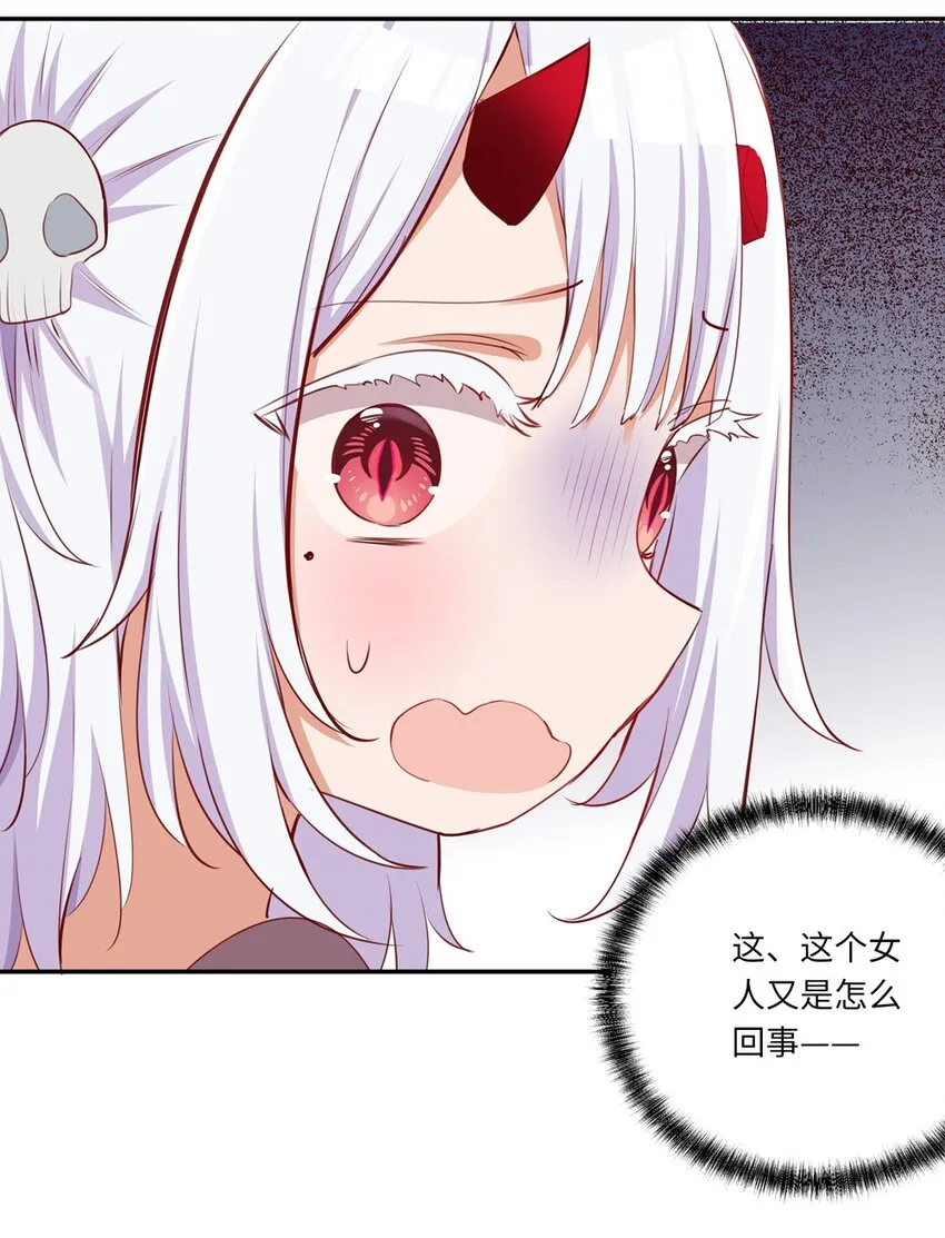 045 她就是魔王？！ 第24页