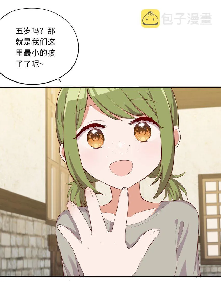 045 她就是魔王？！ 第14页