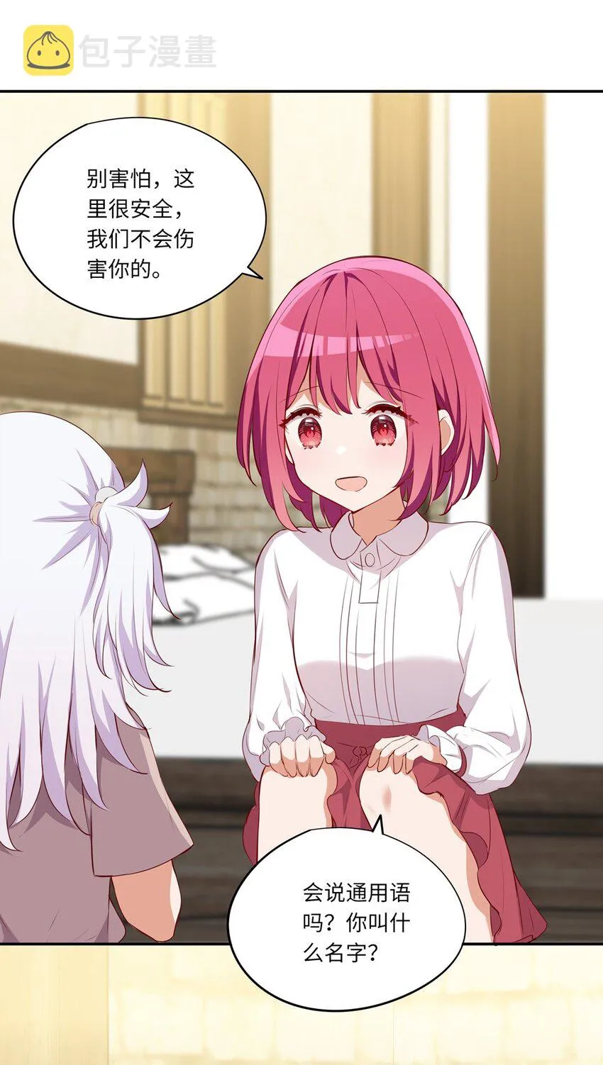 045 她就是魔王？！ 第10页