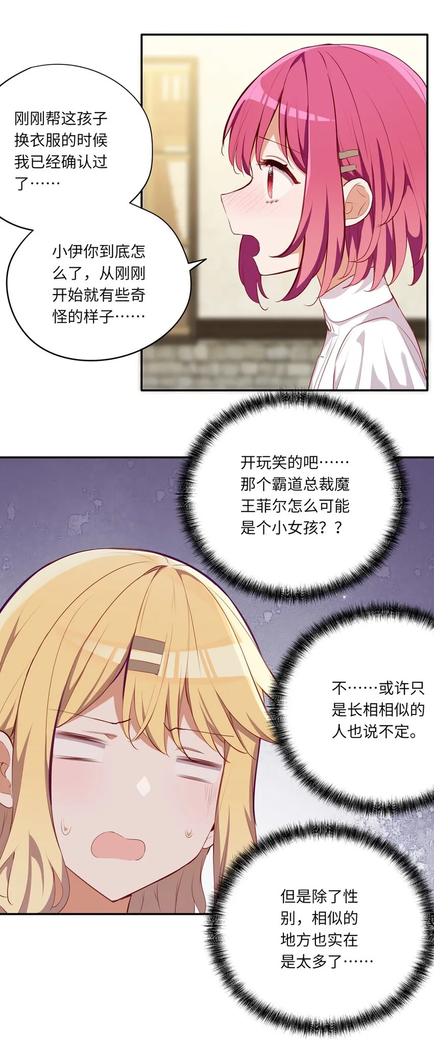 045 她就是魔王？！ 第5页