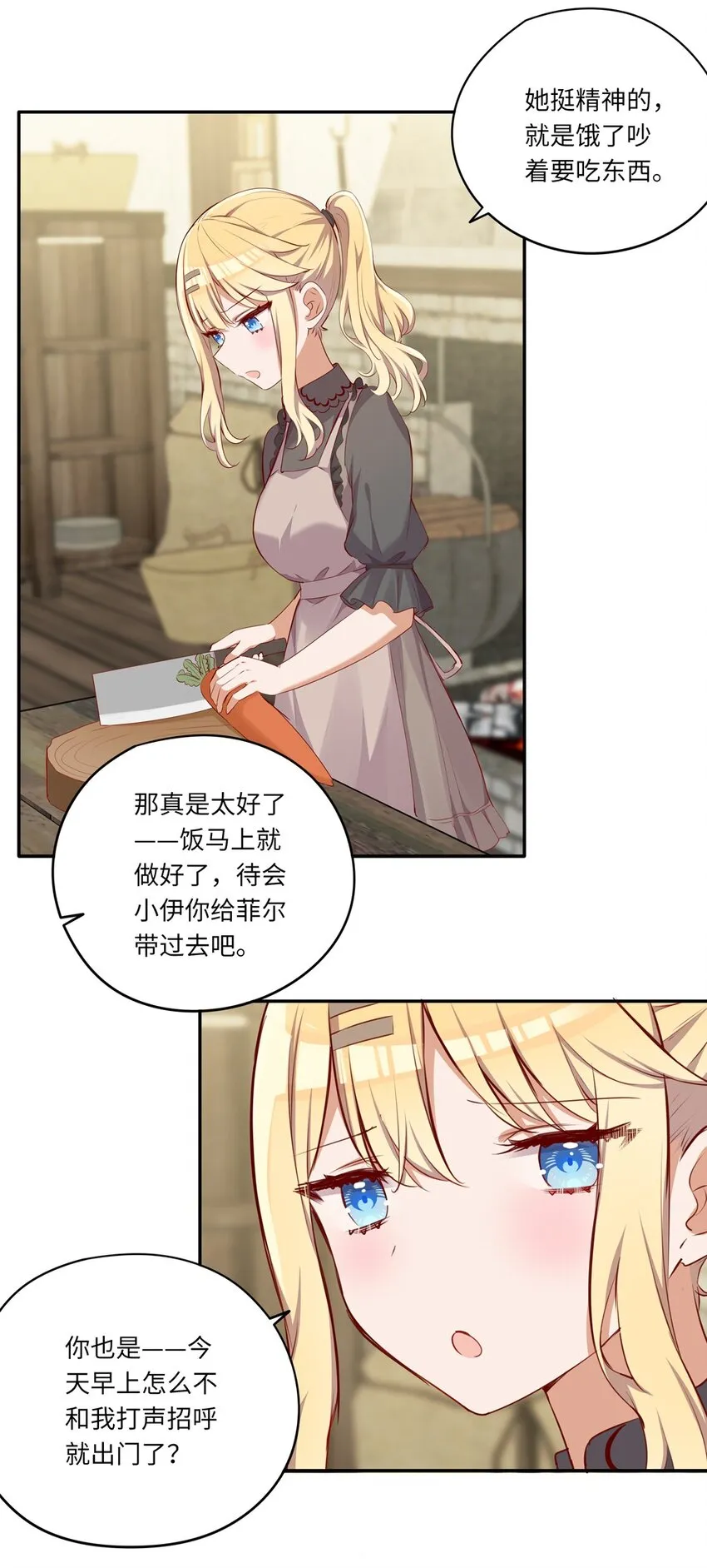045 她就是魔王？！ 第27页
