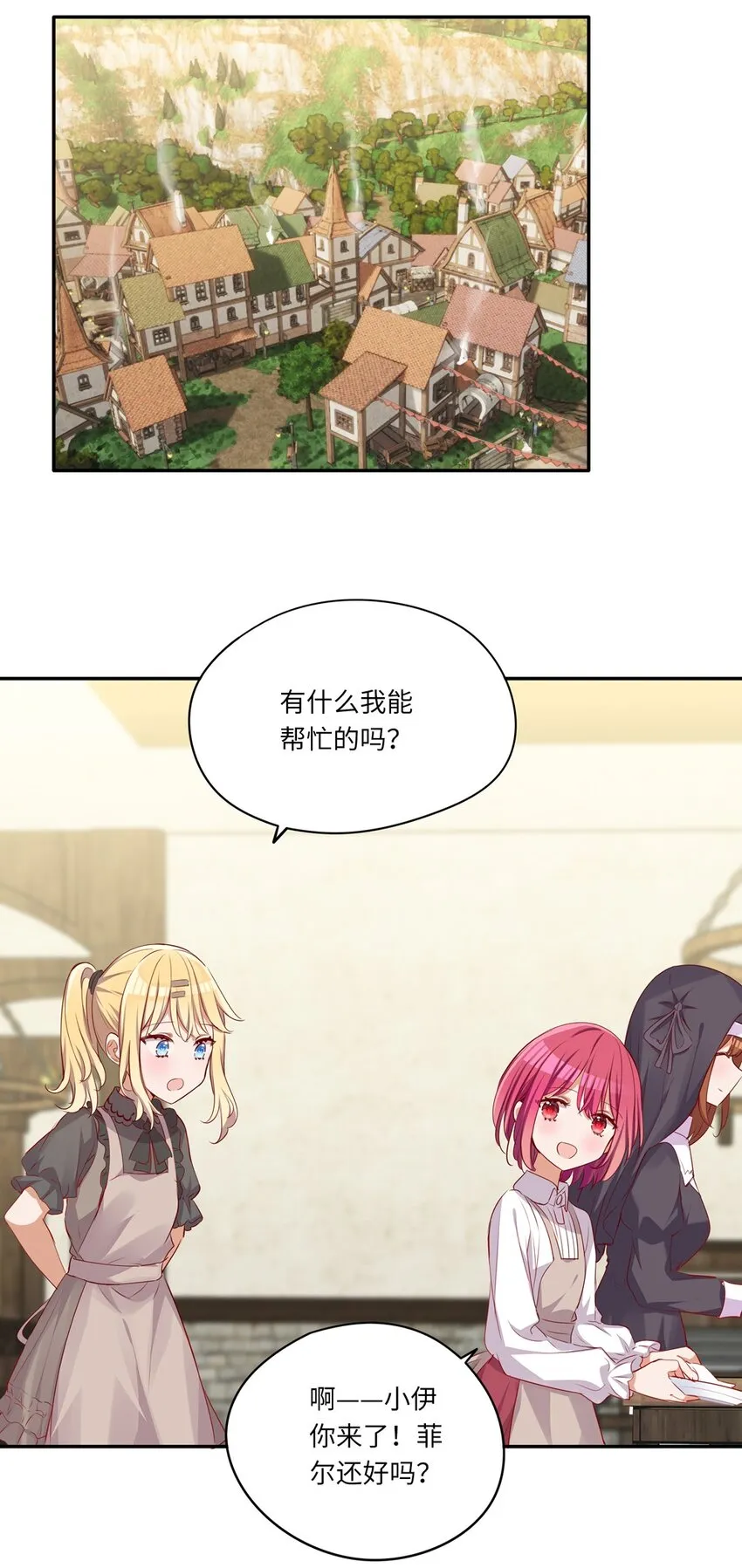 045 她就是魔王？！ 第26页