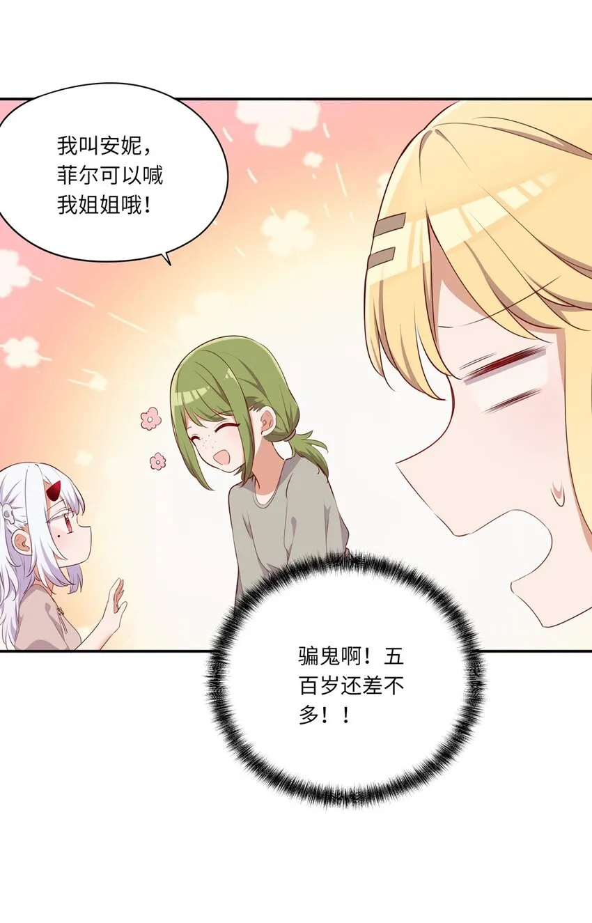 045 她就是魔王？！ 第15页