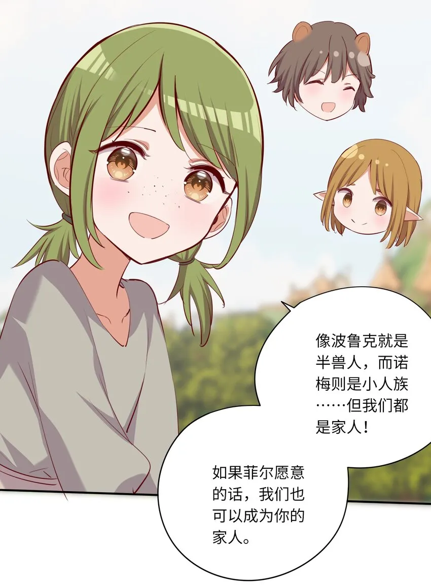 046 我们可以成为家人 第28页