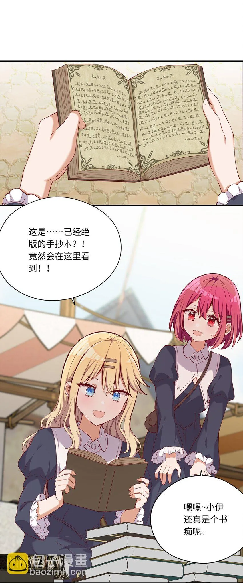 047 你还真是受欢迎 第28页