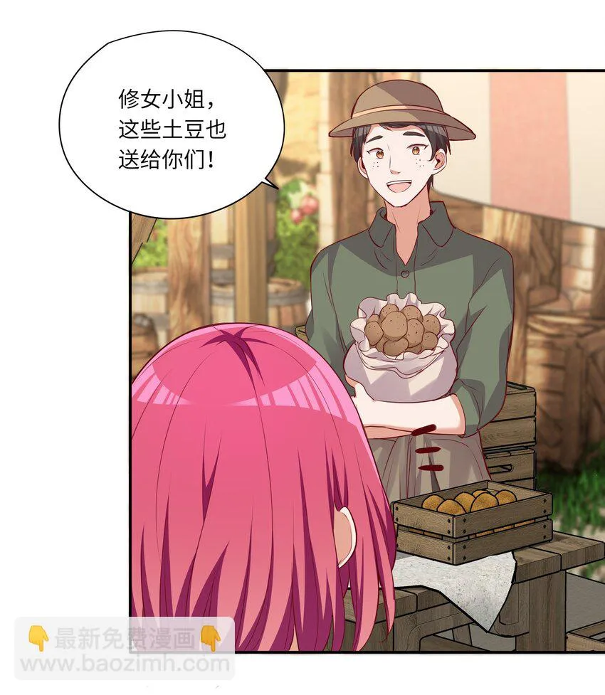 047 你还真是受欢迎 第16页