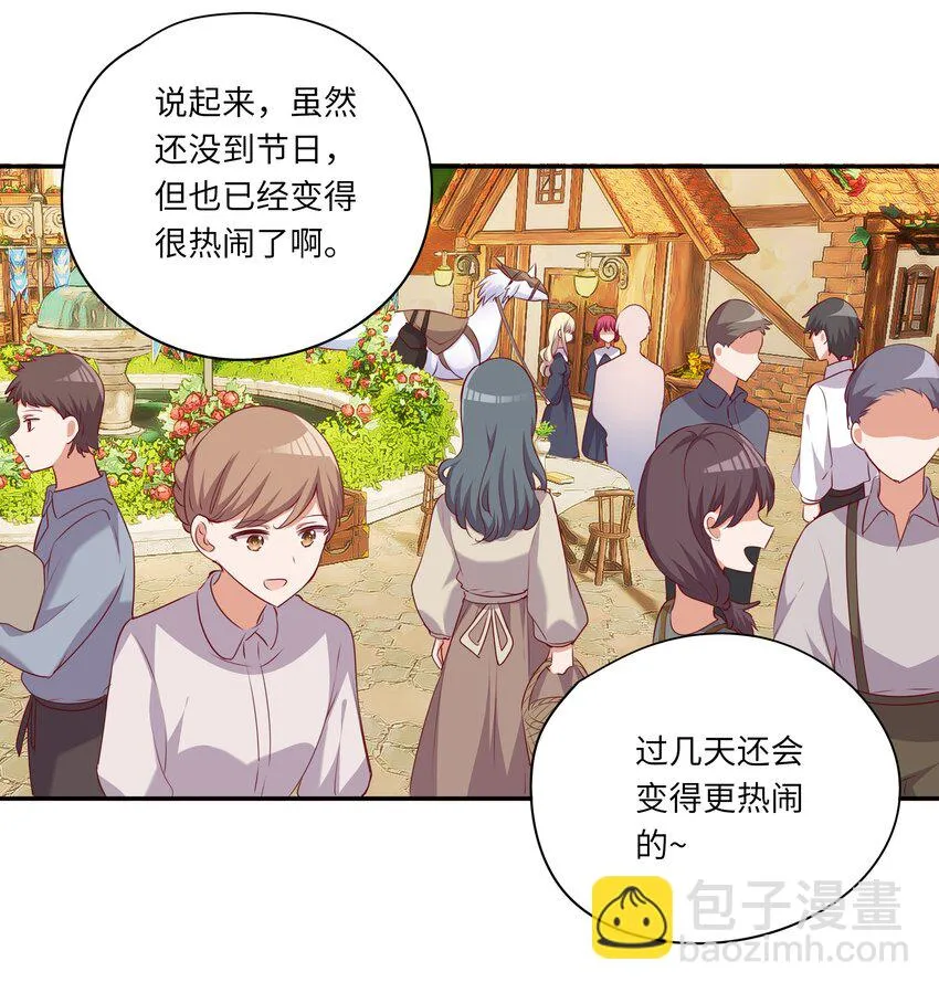 047 你还真是受欢迎 第13页