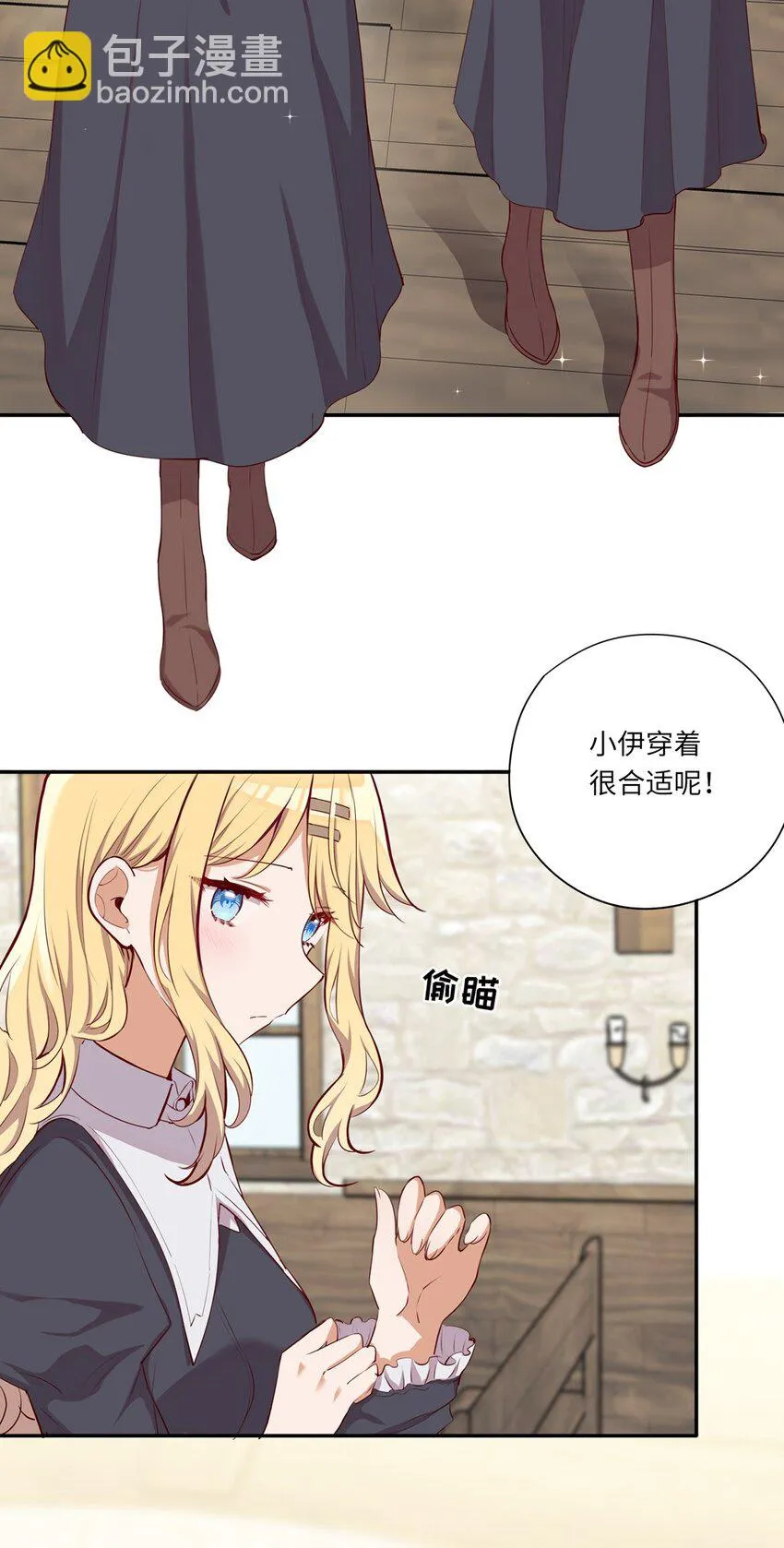 047 你还真是受欢迎 第6页