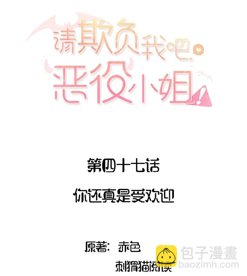 047 你还真是受欢迎 第2页