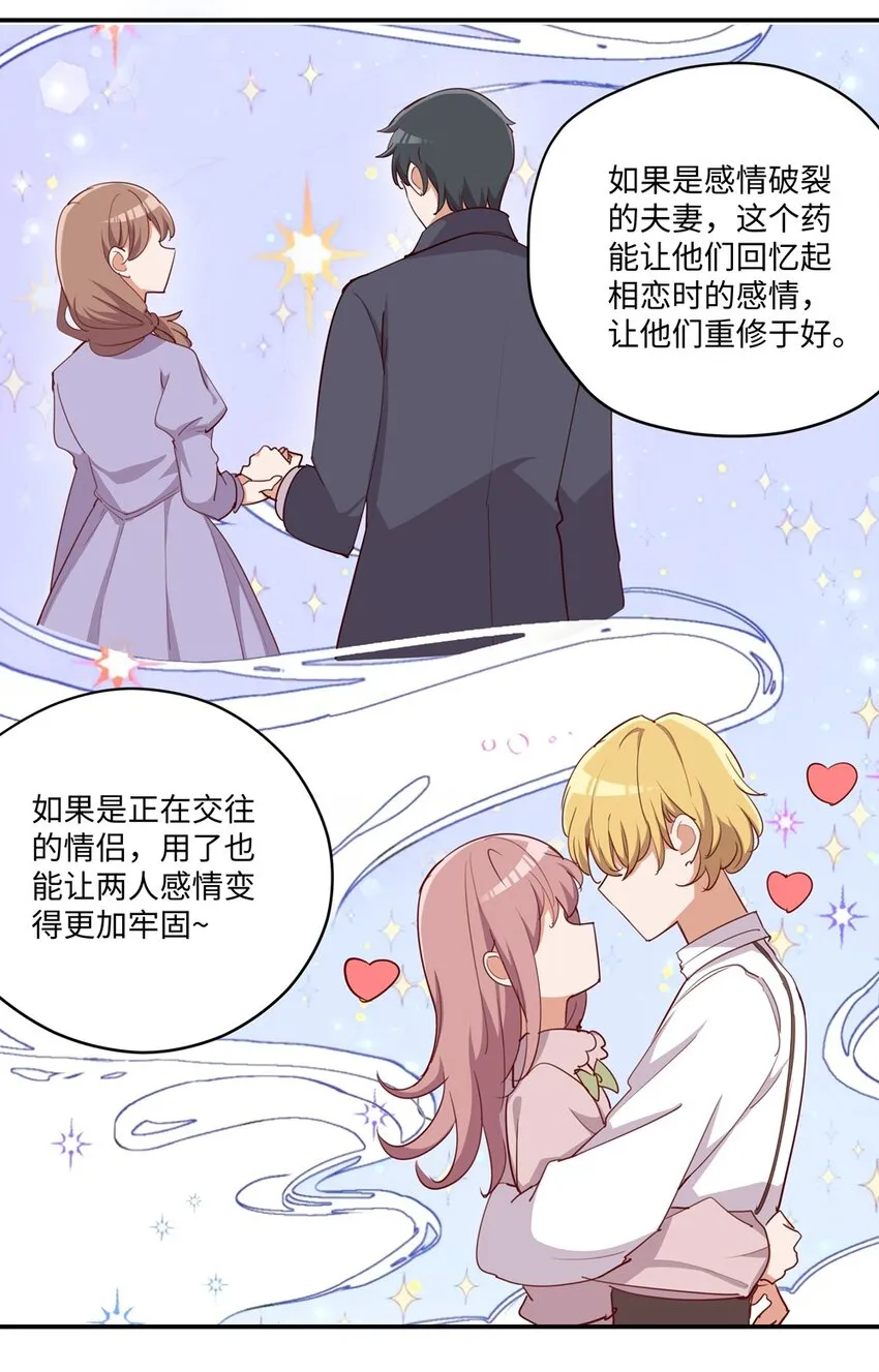 048 特别效果的魔药 第8页
