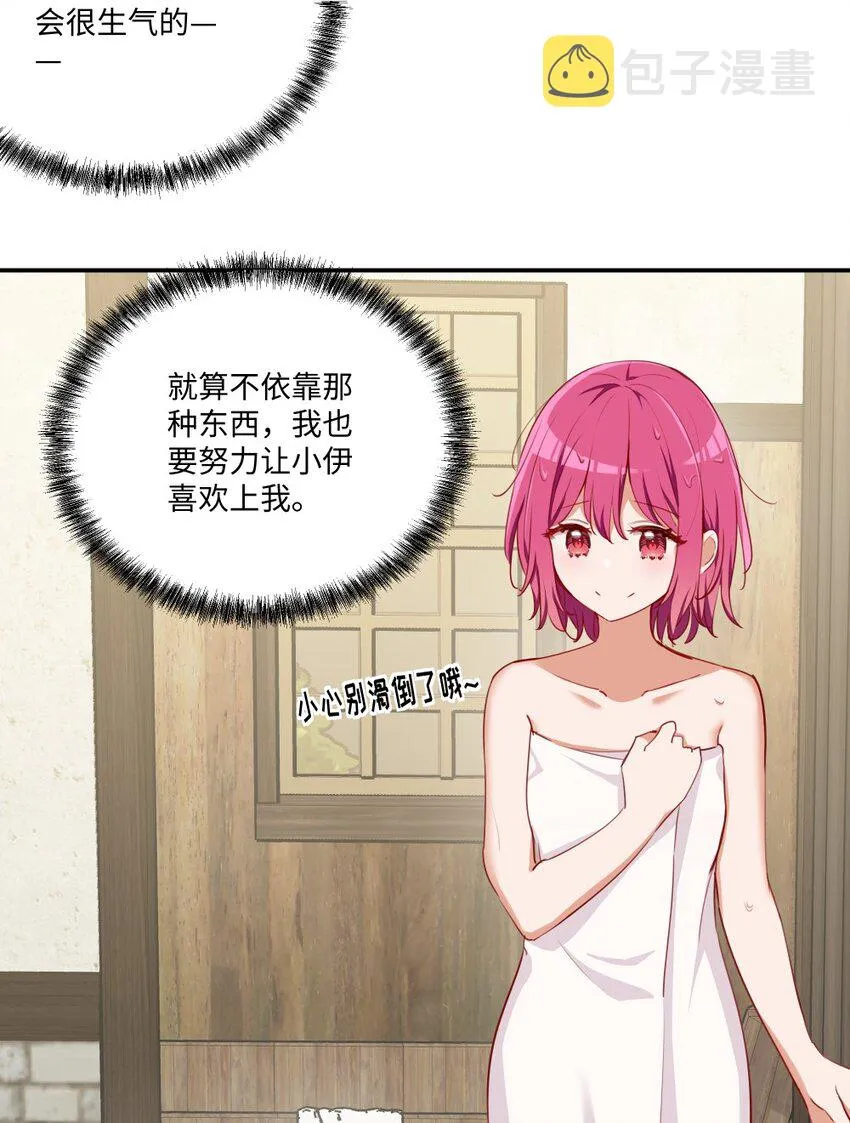 048 特别效果的魔药 第30页