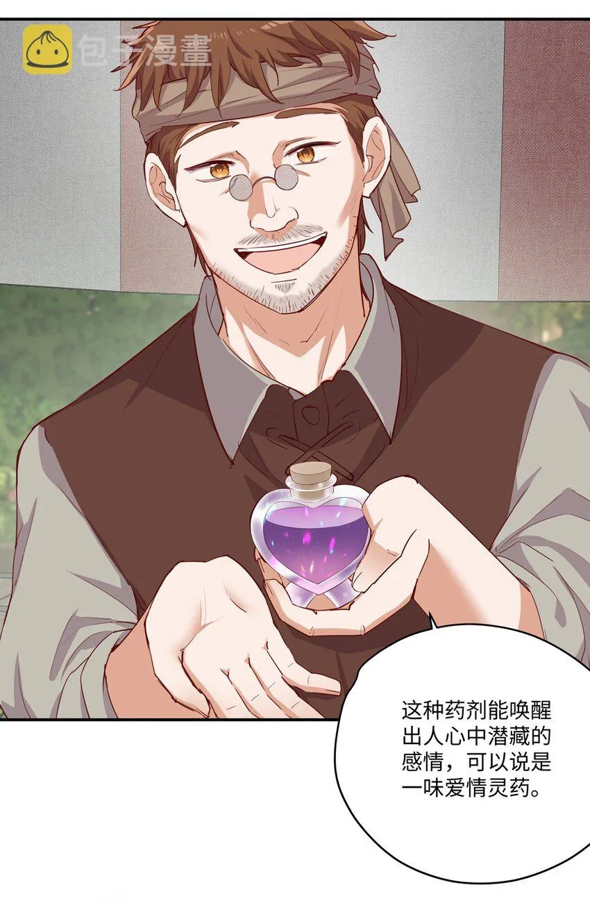 048 特别效果的魔药 第7页