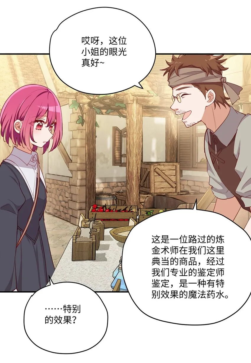 048 特别效果的魔药 第6页