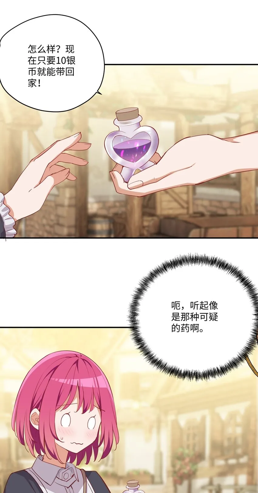 048 特别效果的魔药 第9页