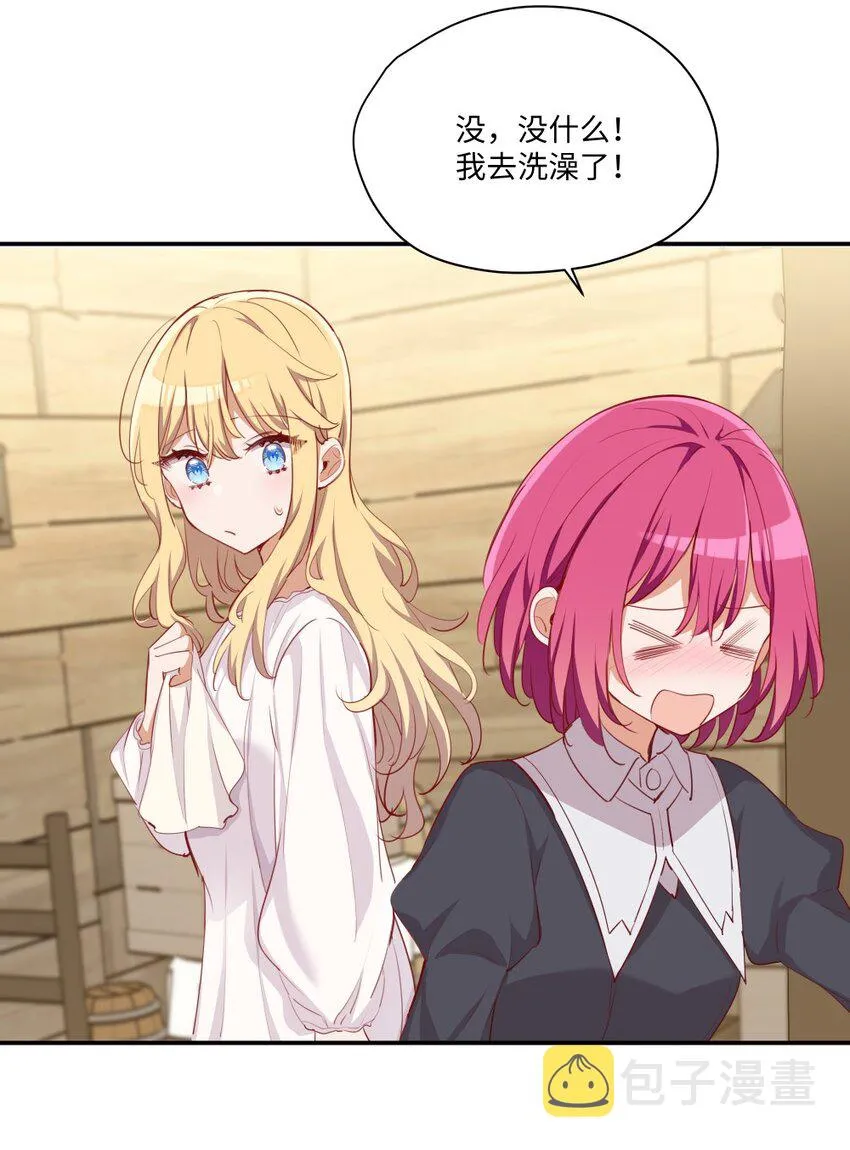 048 特别效果的魔药 第24页