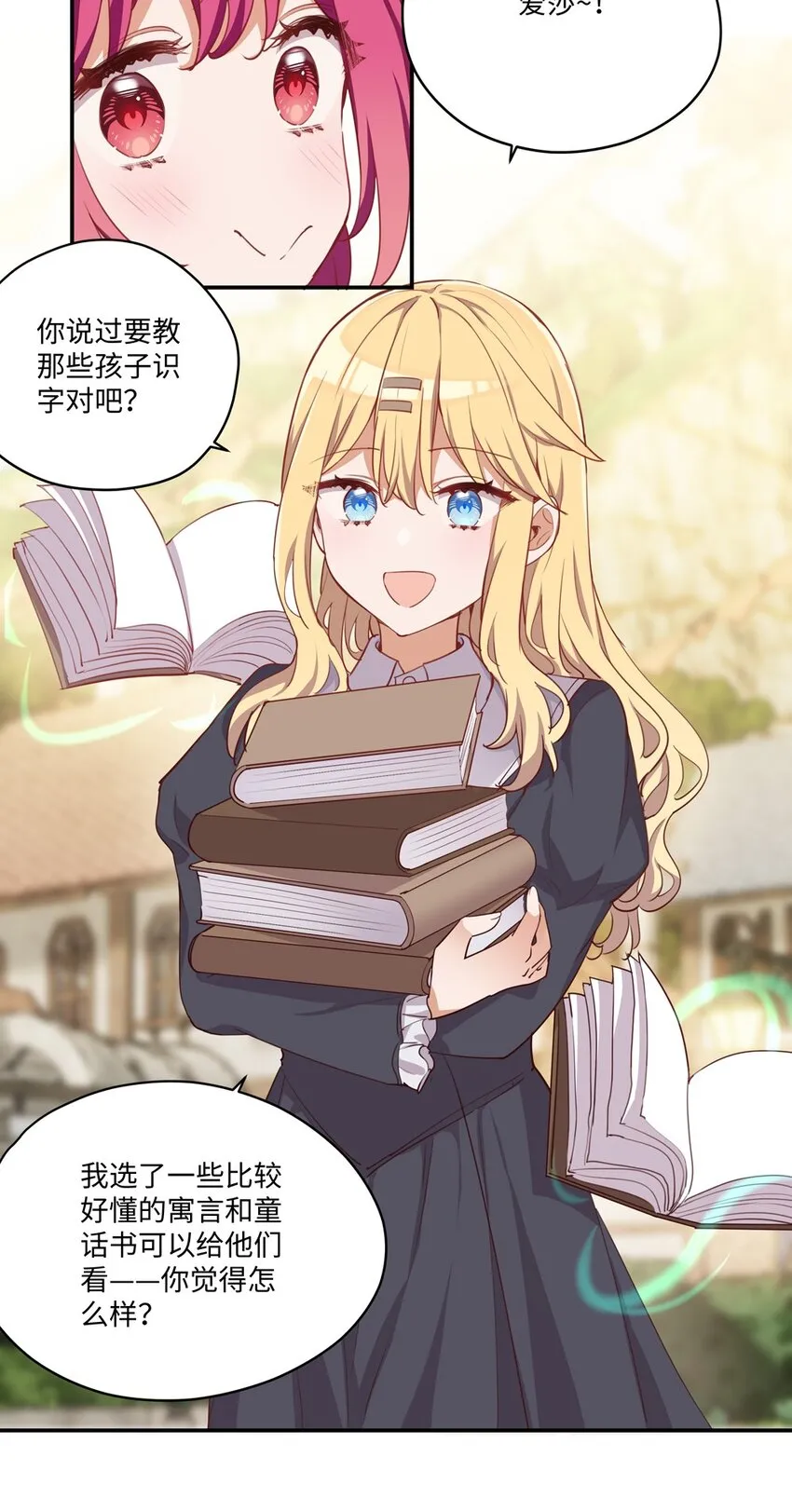 048 特别效果的魔药 第11页