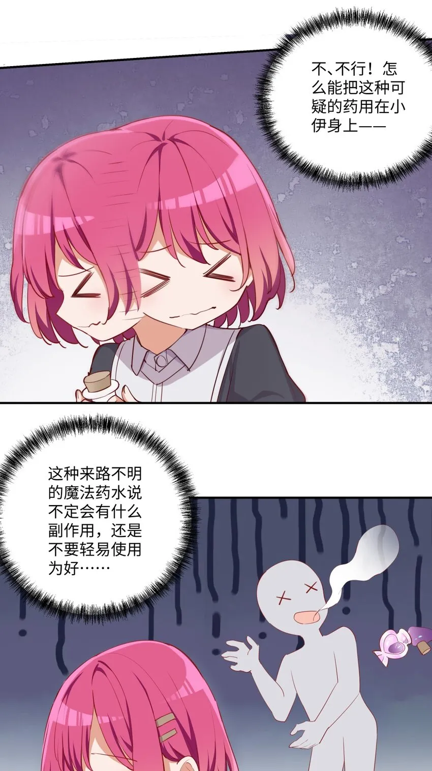 048 特别效果的魔药 第20页