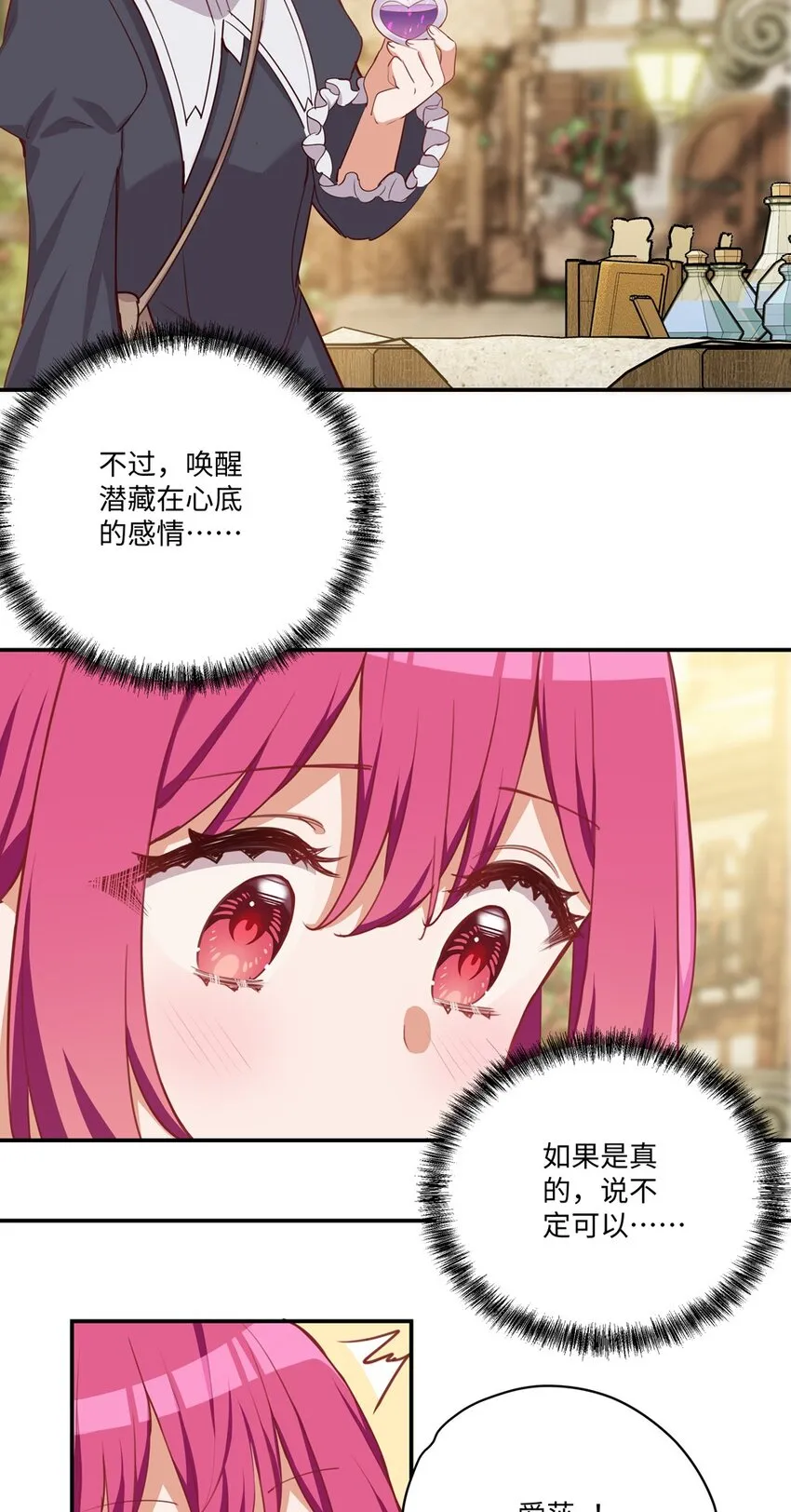 048 特别效果的魔药 第10页