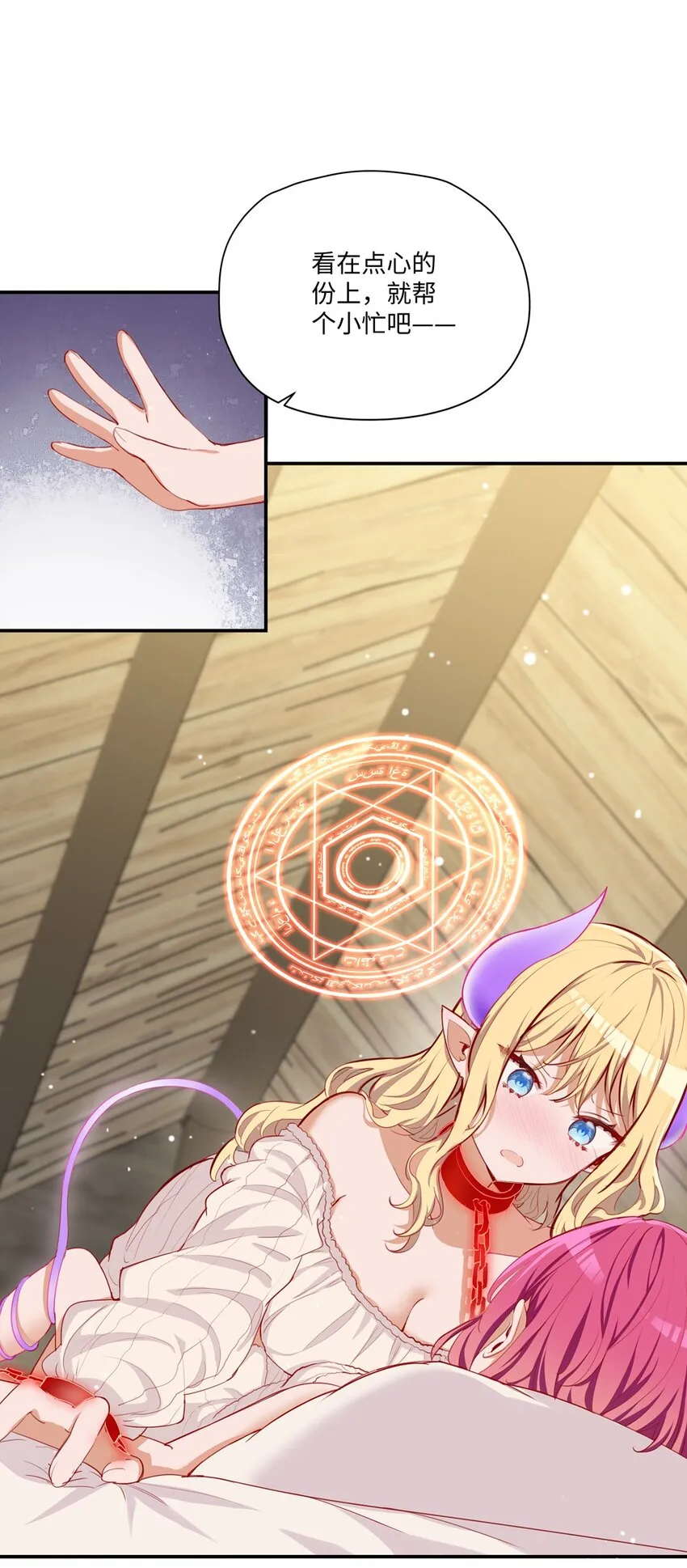 049 小伊……快醒醒…… 第17页