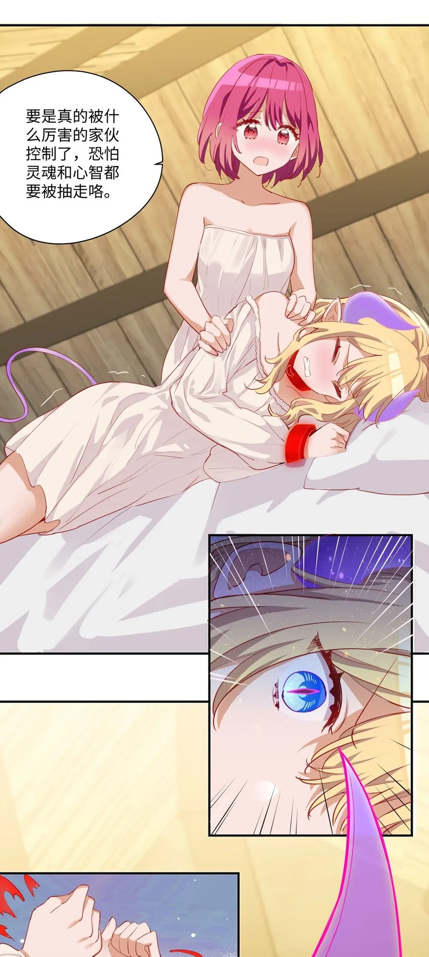 049 小伊……快醒醒…… 第22页