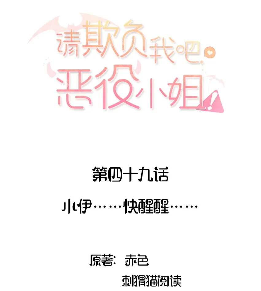 049 小伊……快醒醒…… 第2页