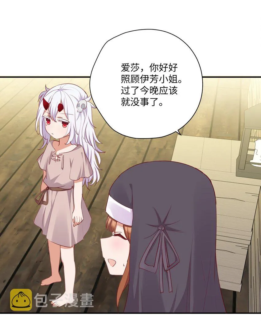 049 小伊……快醒醒…… 第30页