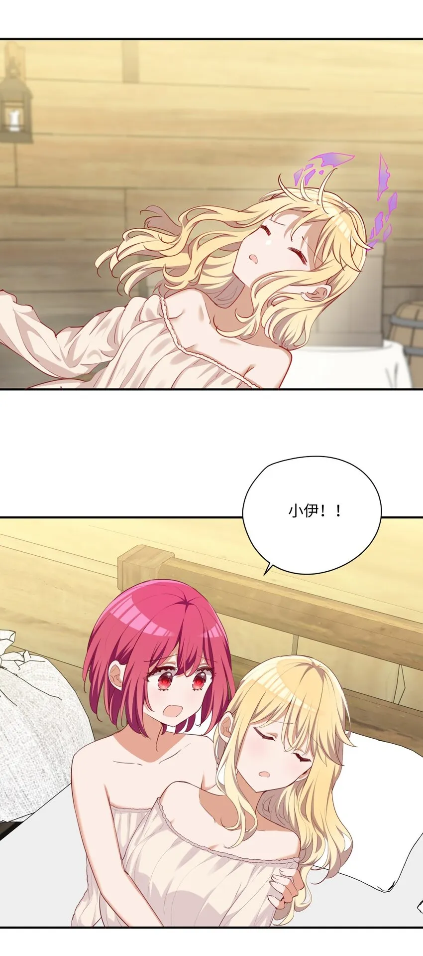 049 小伊……快醒醒…… 第28页