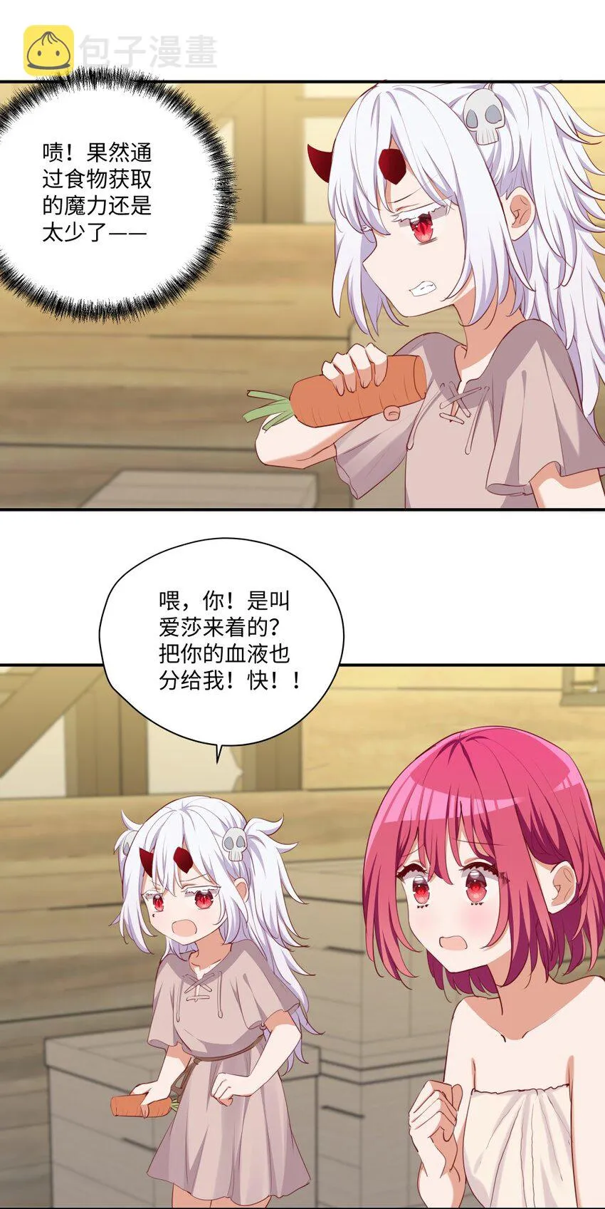 049 小伊……快醒醒…… 第24页
