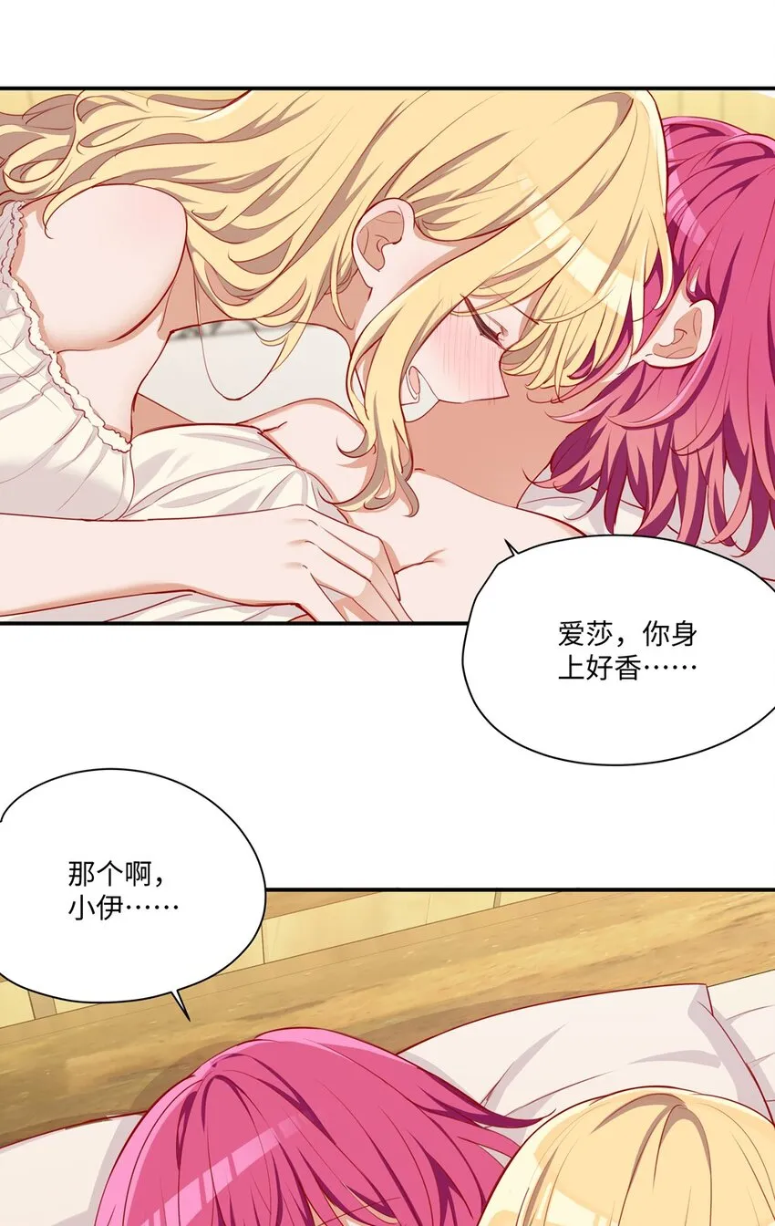 049 小伊……快醒醒…… 第4页