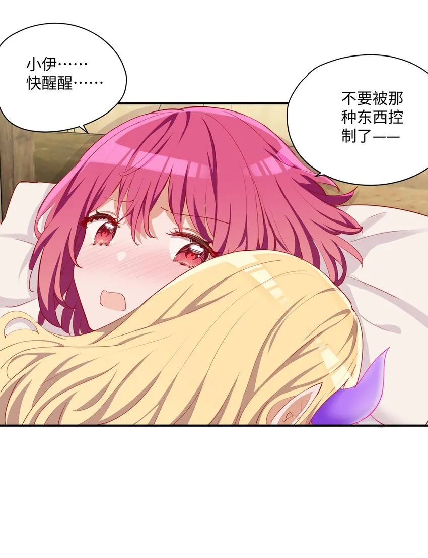 049 小伊……快醒醒…… 第16页