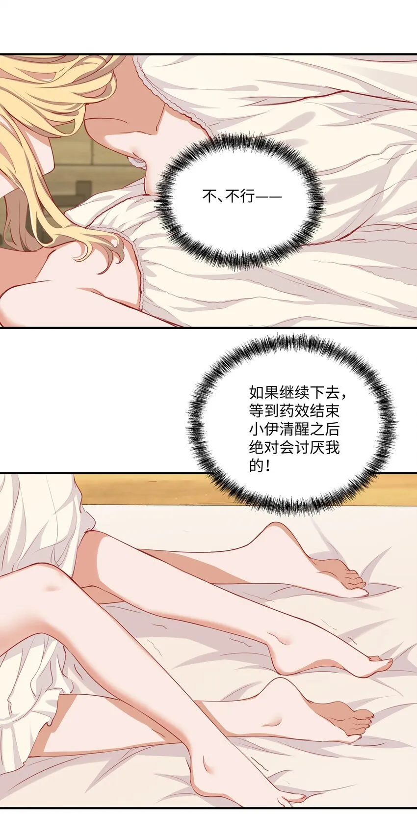 049 小伊……快醒醒…… 第8页