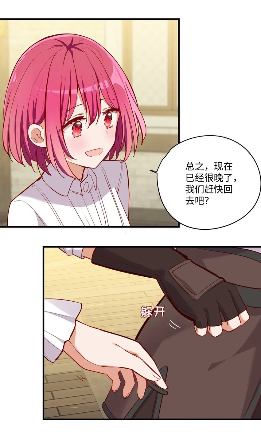 052 我不讨厌你 第27页