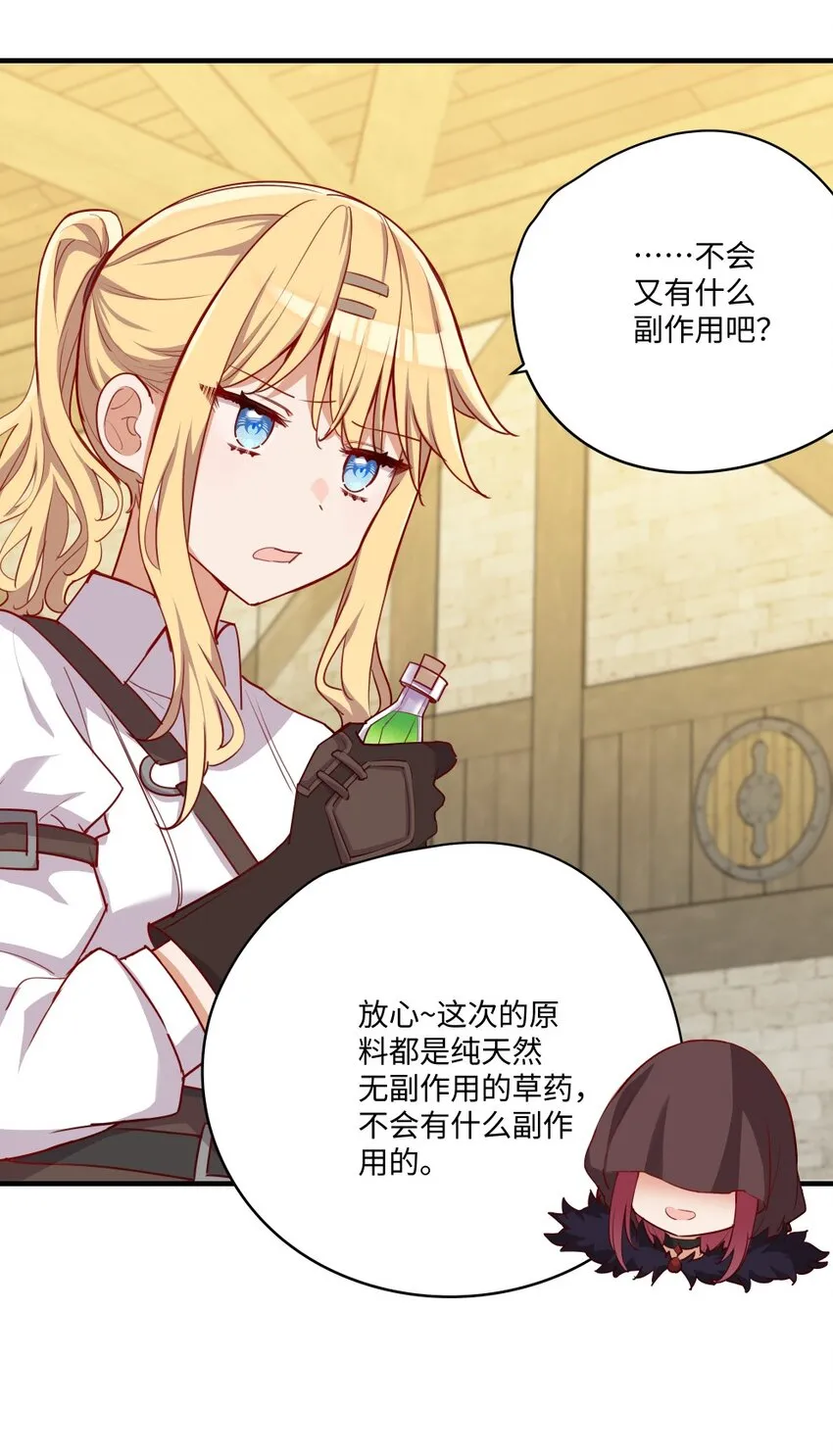 052 我不讨厌你 第11页