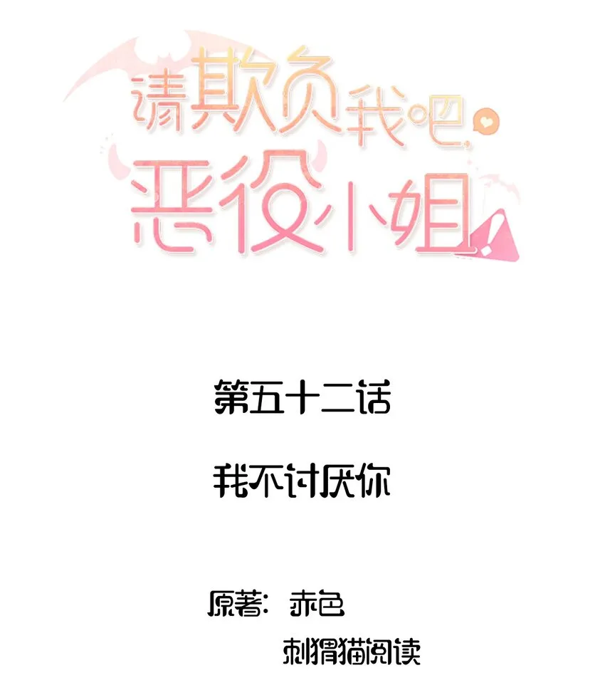 052 我不讨厌你 第2页