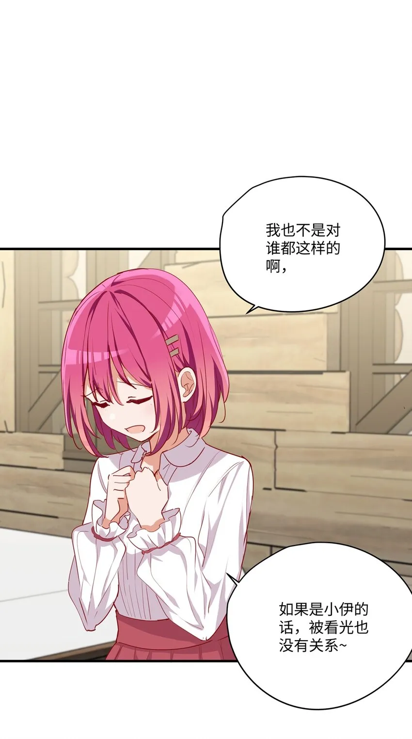 053 我有这么喜欢她么 第9页