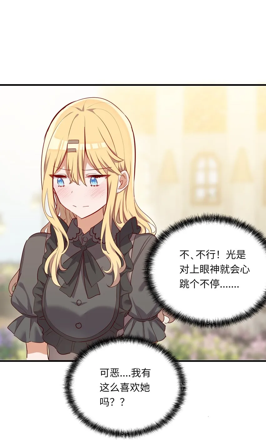 053 我有这么喜欢她么 第21页