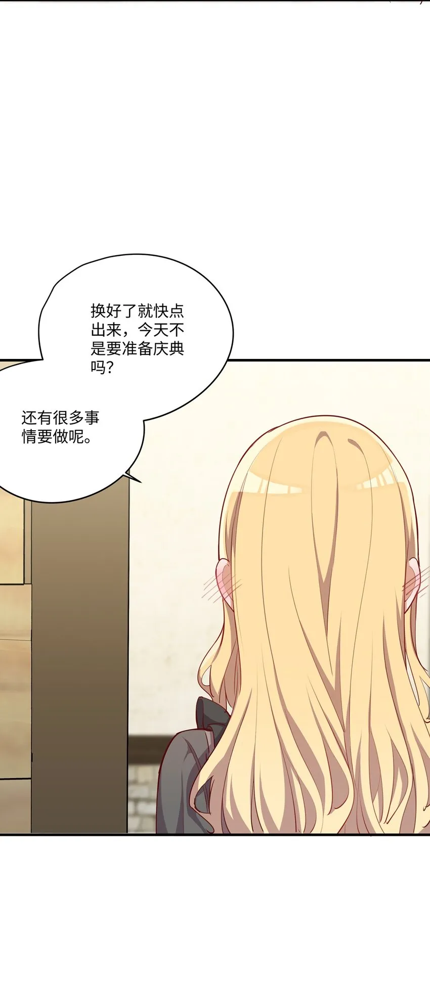 053 我有这么喜欢她么 第12页