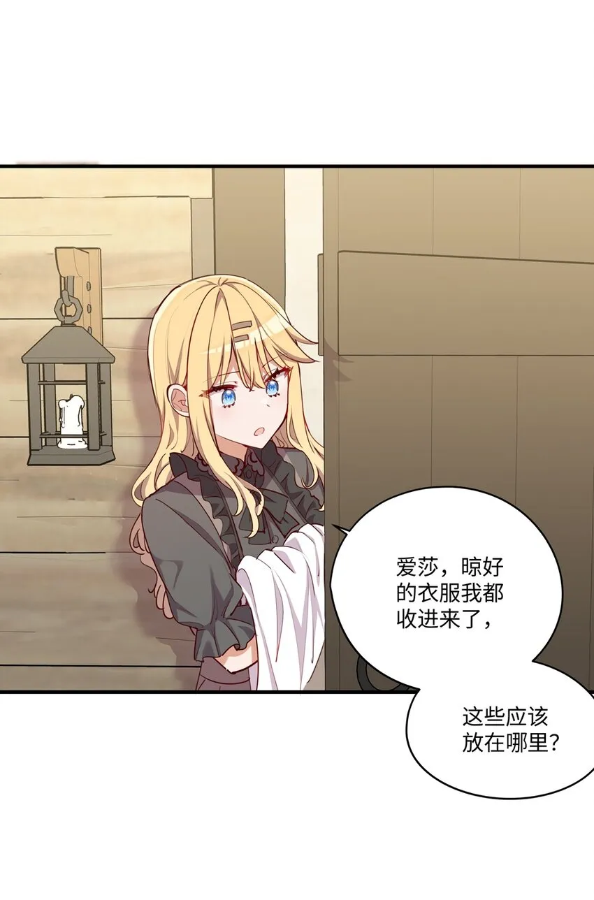 053 我有这么喜欢她么 第3页
