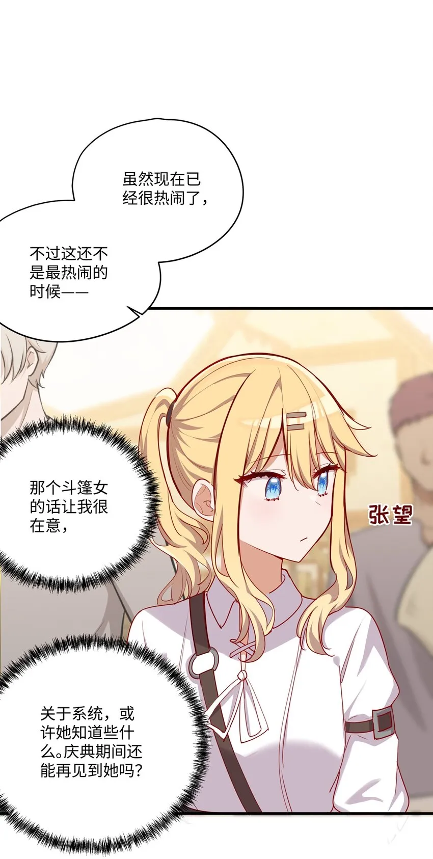 053 我有这么喜欢她么 第28页