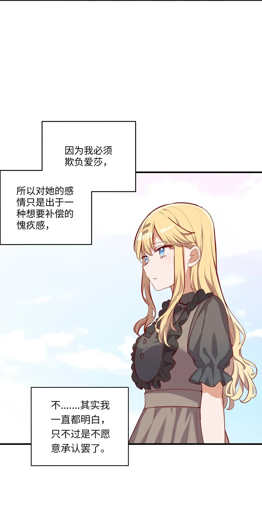 053 我有这么喜欢她么 第16页